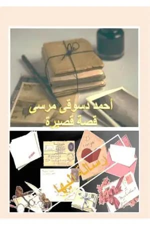 رسالة اليها