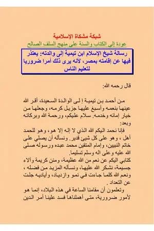 رسالة شيخ الإسلام ابن تيمية إلى والدته