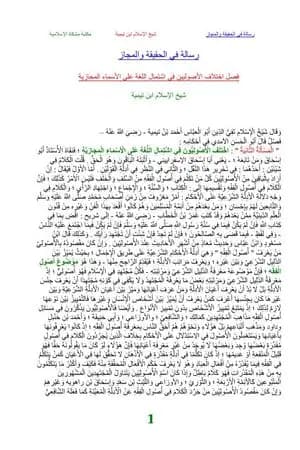 رسالة في الحقيقة والمجاز