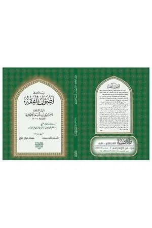 رسالتان في أصول الفقه