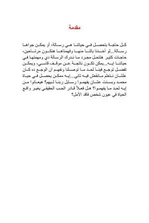 رسايل مخفية