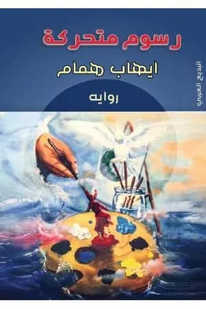 رسوم متحركة