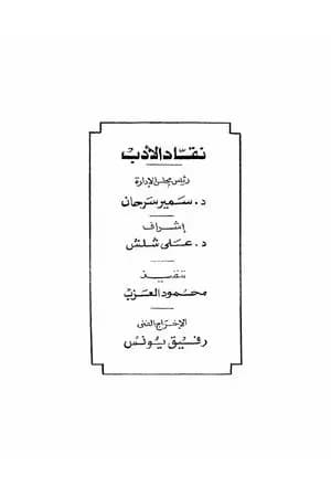 رشاد رشدي