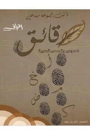 رقائق