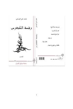 رقصة الكنغرس