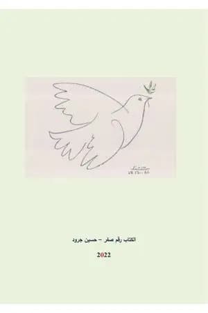 رقم صفر