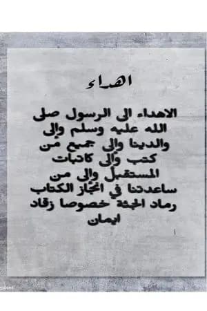رماد الجثة