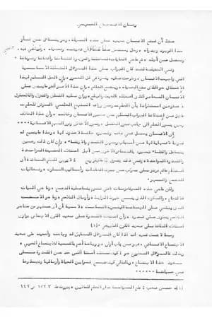 رهان الاندماج العربي