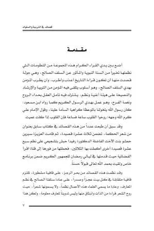 روائع شعر الحكمة