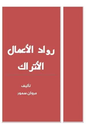 رواد الأعمال الأتراك