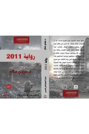 رواية 2011