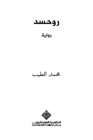 روحسد