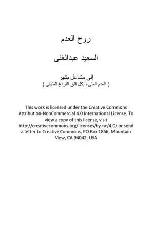 روح العدم