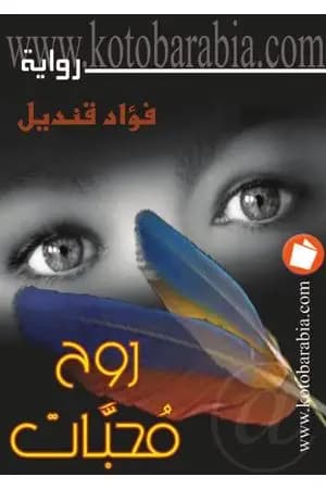 روح محبات