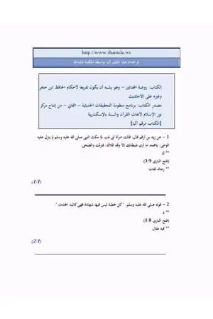 روضة المحدثين