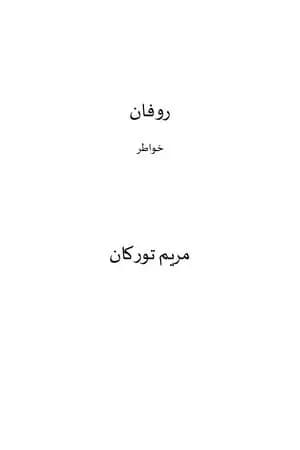 روفان
