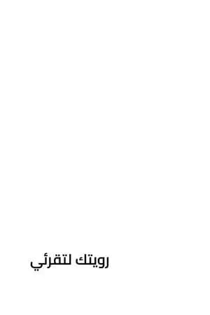 رويتك لتقرئي