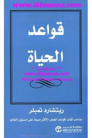 ريتشارد تمبلر