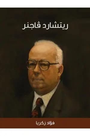 ريتشارد فاجنر