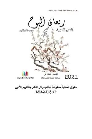 ريعان البوح