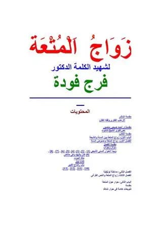 زواج المتعة