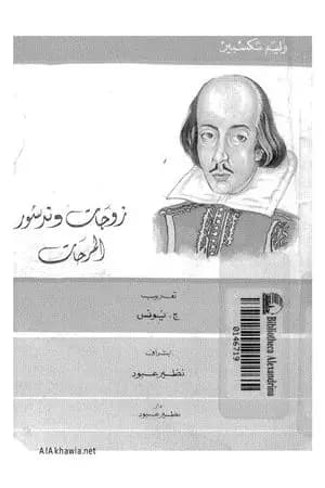 زوجات وندسور المرحات