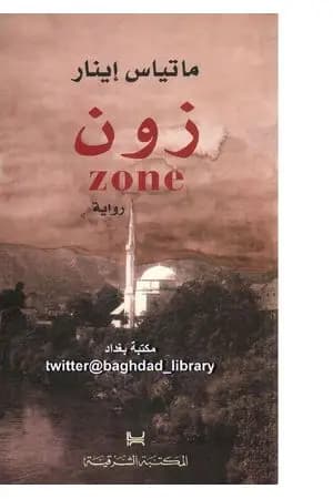 زون zone