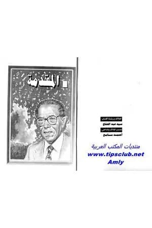 زيارة للجنة والنار
