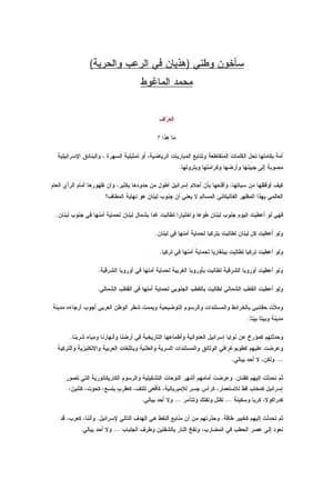 سأخون وطني