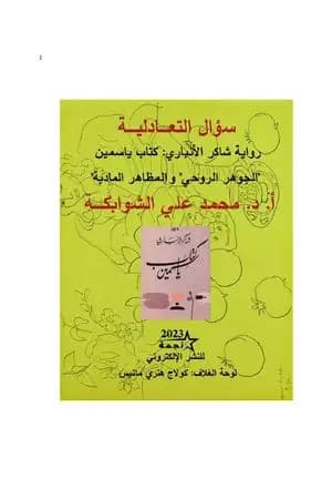 سؤال التعادلية