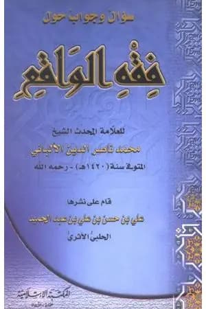 سؤال وجواب حول فقه الواقع
