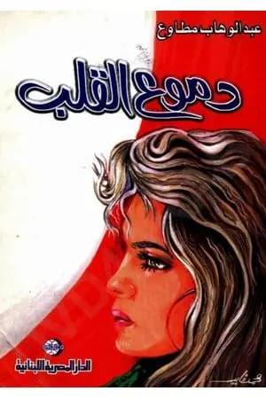 سائح في دنيا الله