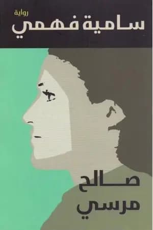 سامية فهمي