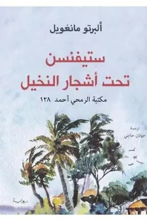 ستيفنسن تحت أشجار النخيل