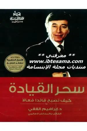سحر القيادة