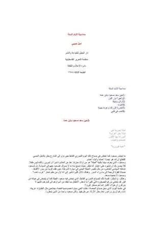 سداسية الأيام الستة
