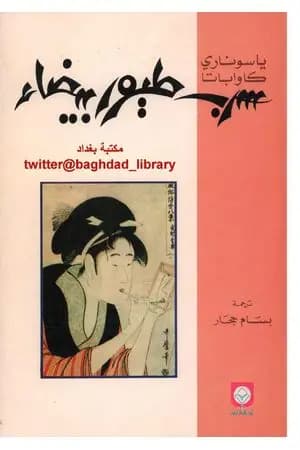 سرب طيور بيضاء