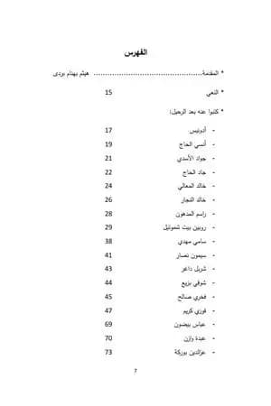 سركون بولص الذي رأى
