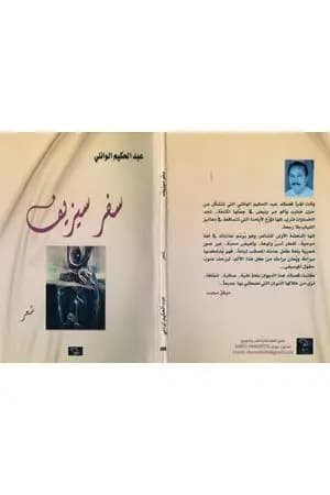 سفر سيزيف