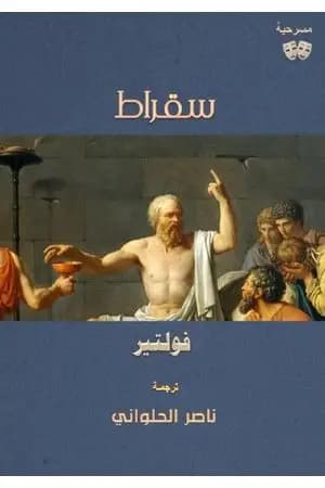 سقراط
