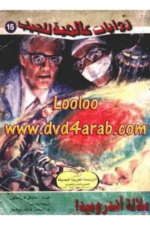 سلالة أندروميدا