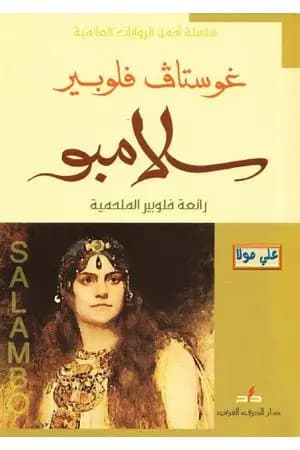 سلامبو