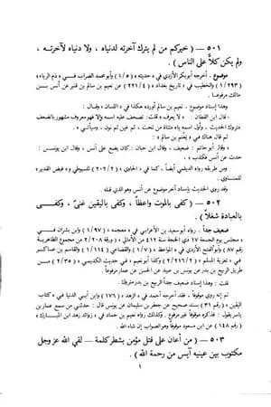 سلسلة الأحاديث الضعيفة والموضوعة - المجلد الثاني