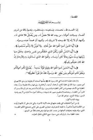 سلسلة الأحاديث الضعيفة والموضوعة - المجلد الرابع
