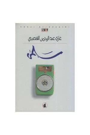 سلمى