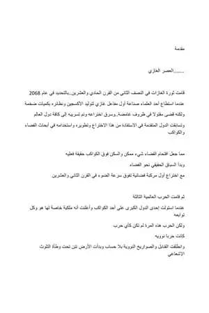 سماء بلا قضبان