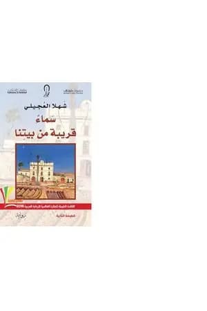سماء قريبة من بيتنا