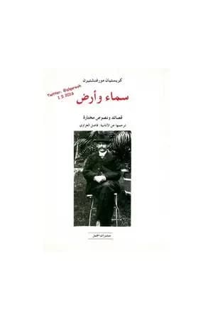 سماء وأرض
