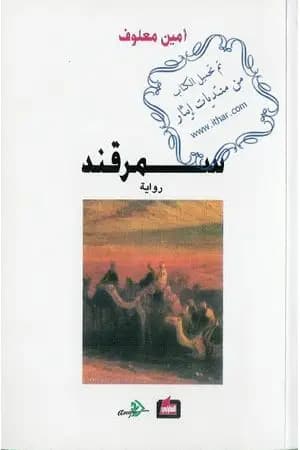 سمرقند