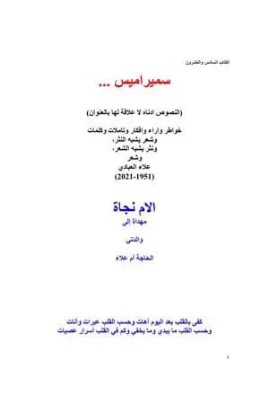 سميراميس ...